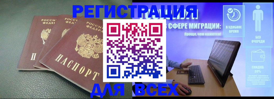 прописка штамп в Дорогобуже