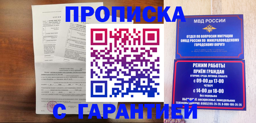 временная регистрация в Дорогобуже
