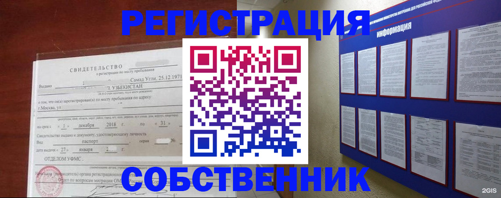 прописка в квартире в Дорогобуже