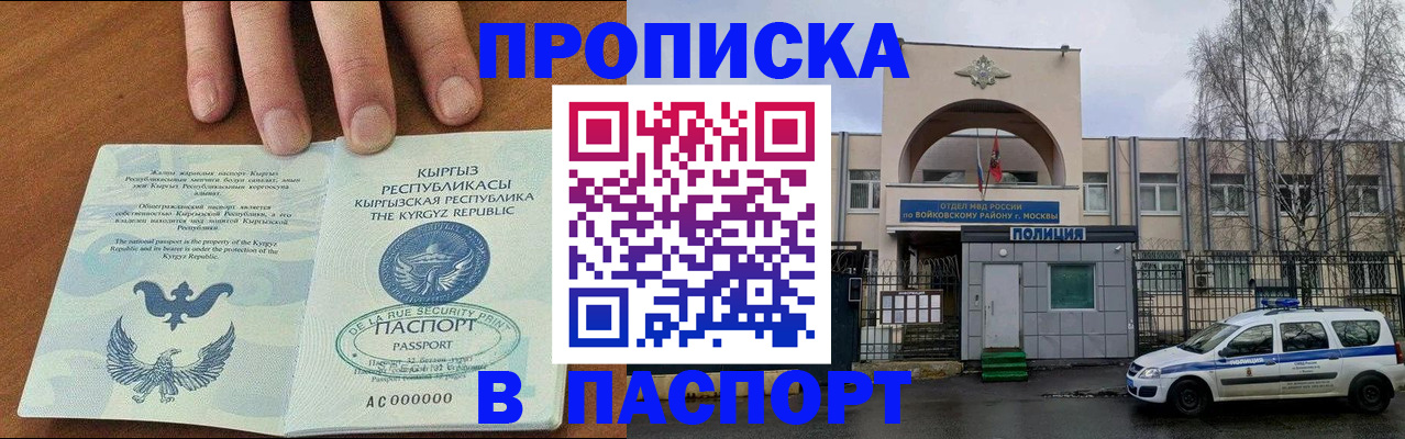 временная прописка в Дорогобуже