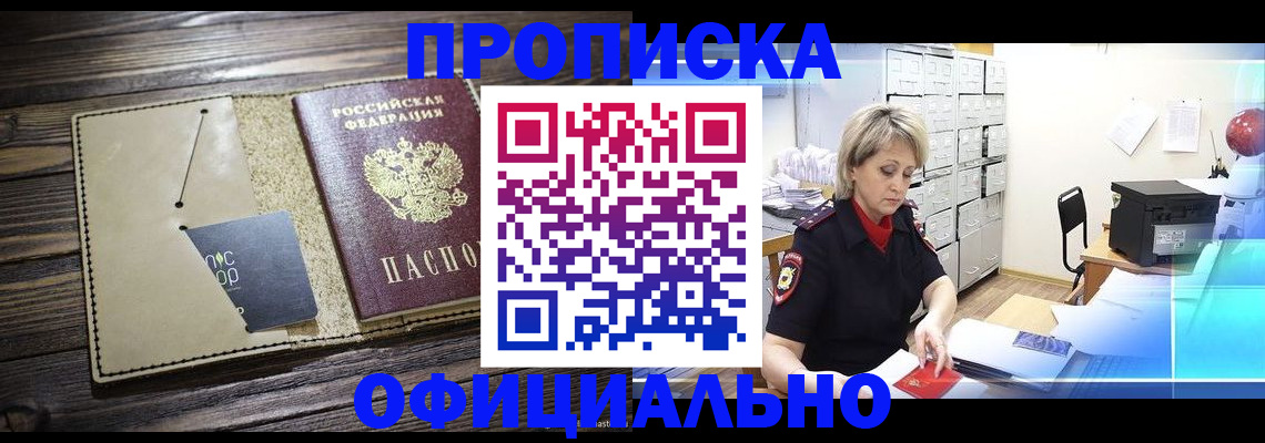 временная регистрация законно в Дорогобуже